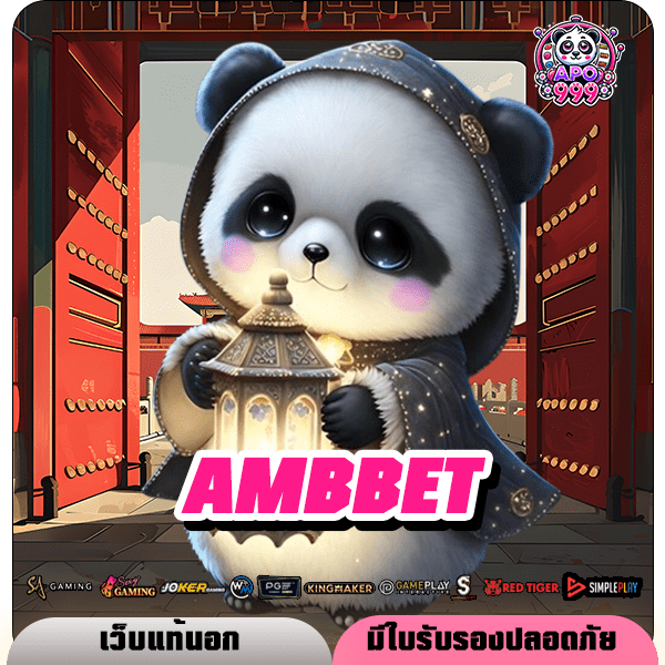 AMBBET Slotเว็บตรงจากต่างประเทศ รวมเกมแตกง่าย จากหลายค่ายดัง