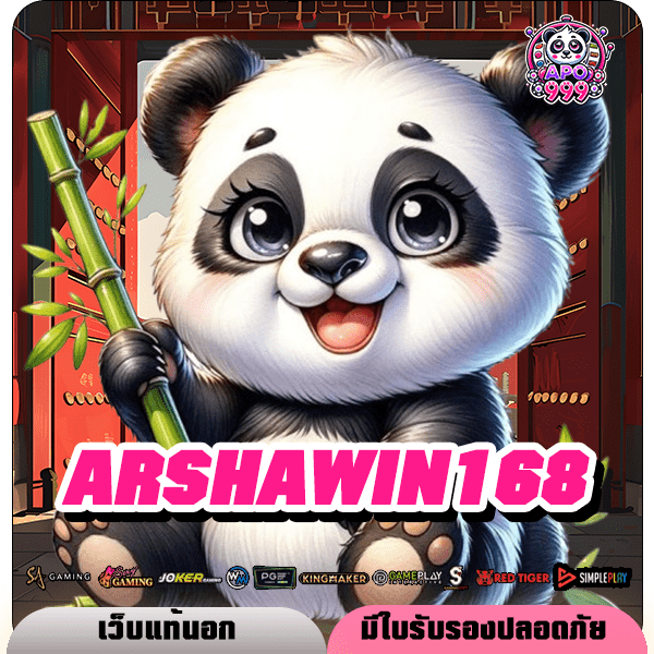 ARSHAWIN168 ทางเข้าหลัก สล็อตเว็บใหญ่ แตกง่าย จ่ายเต็มไม่มีกั๊ก