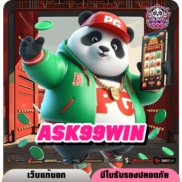 ASK99WIN ทางเข้า เว็บรวมค่ายยอดนิยม โบนัสแตกดี ตัวคูณเกมเยอะ