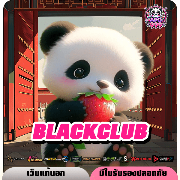 BLACKCLUB เว็บสล็อตแตกง่าย วิธีสร้างรายได้แบบใหม่ นิยมในหมู่วัยรุ่น