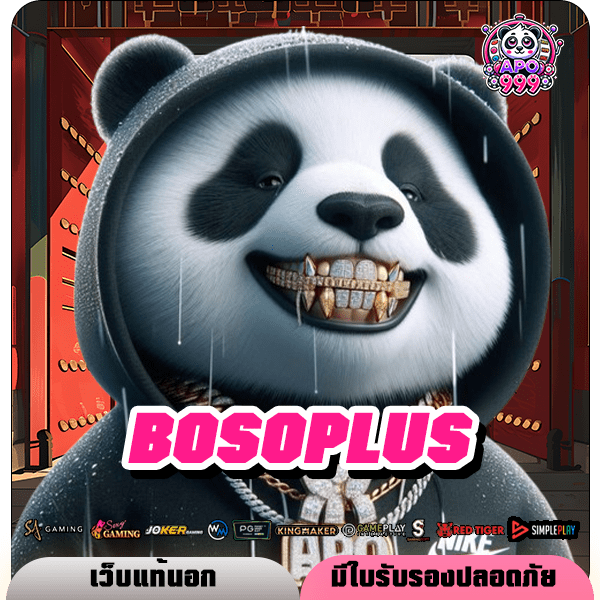 BOSOPLUS ทางเข้า สล็อตเว็บใหม่ มาแรง ติดอันดับ 1 ในไทย