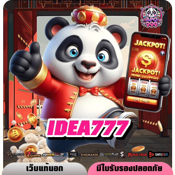 IDEA777 ทางเข้า รวมสล็อตทุกค่าย สมัครฟรี ฝากถอนไว ไม่มีขั้นต่ำ