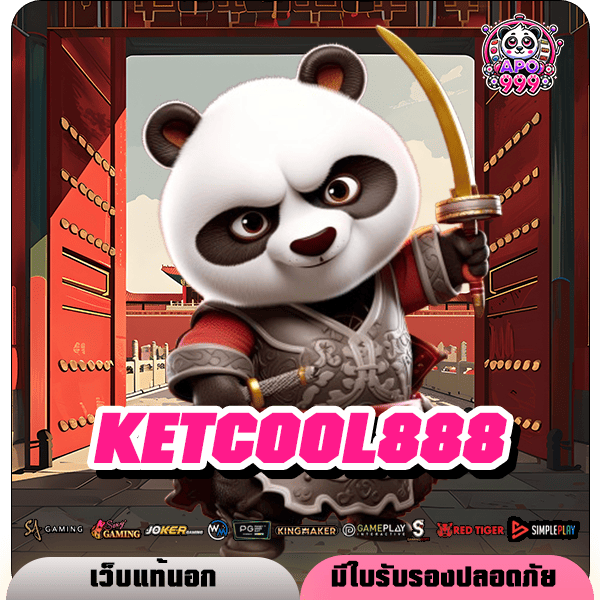 KETCOOL888 ทางเข้า Slot Online ต่างประเทศ มาตรฐานสากล เกมเยอะ