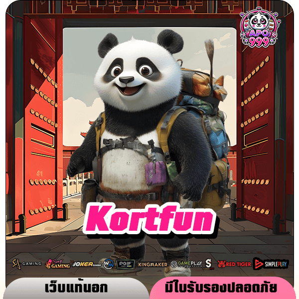 Kortfun ทางเข้าแท้ สล็อตแตกง่าย กำไรคูณ 1000 เท่า ถอนได้จริง