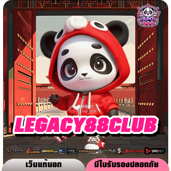 LEGACY88CLUB ทางเข้า เว็บเกมอันดับ 1 คนนิยมเล่น ครบวงจร