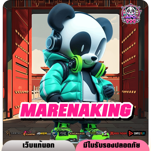 MARENAKING เว็บสล็อตอันดับ 1 แจ็คพอตแตกง่าย ได้เงินจริง