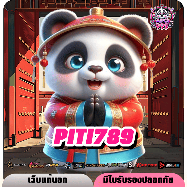 PITI789 ทางเข้า เกมน่าเล่น ปั่นสนุก ถอนกำไรสุดฟินทั้งวัน