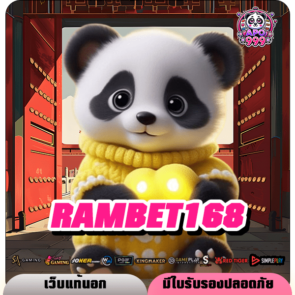 RAMBET168 สล็อตเว็บตรง เว็บใหญ่ ที่ยอดเยี่ยมที่สุด บริการครบ