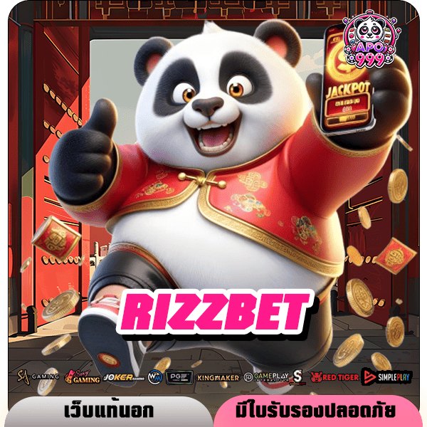 RIZZBET สล็อตเว็บตรง นำเข้าจากยุโรป แตกง่าย ทำเงินได้จริง