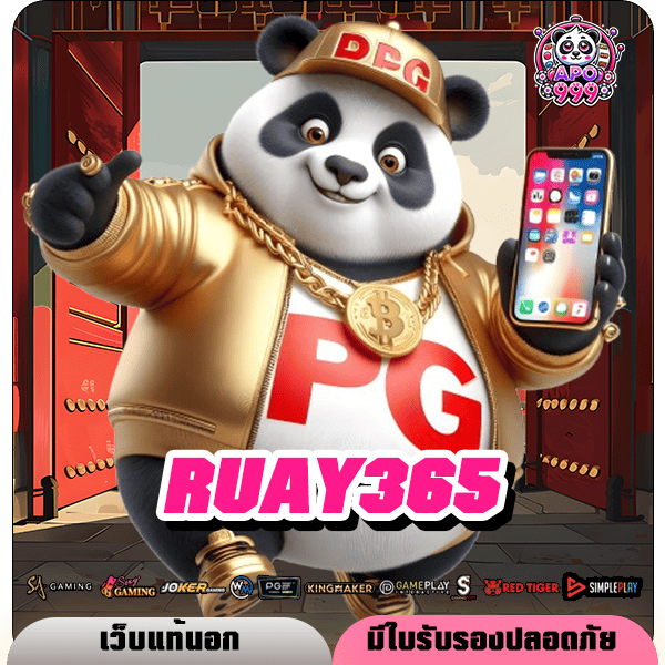 RUAY365 ทางเข้าแท้ สล็อตแตกง่าย อัตราจ่ายสูง เริ่มต้นเพียง 1 บาท