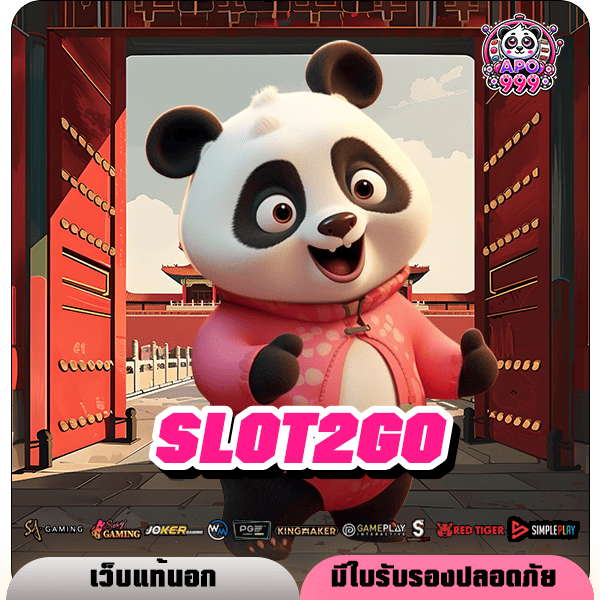 SLOT2GO ทางเข้า เว็บเกมแตกโหด กำไรคูณพัน ปั่นสนุกสุดฟิน