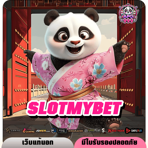 SLOTMYBET ทางเข้าเว็บ สล็อตยูสใหม่ การันตีแตก แตกบ่อย แตกง่าย