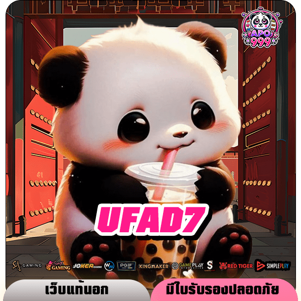 UFAD7 ทางเข้าหลัก สล็อตแตกหนัก เล่นง่าย อัตราจ่ายสูง 3000 เท่า