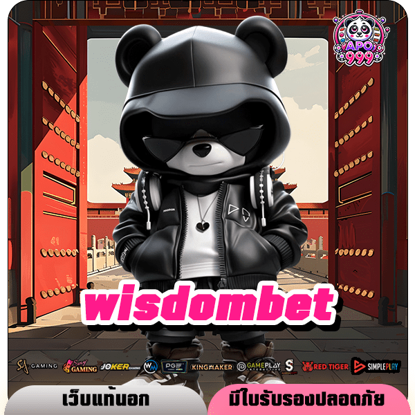 wisdombet ทางเข้าหลัก สล็อตแตกง่าย สร้างกำไรได้ทุกวัน 24 ชั่วโมง