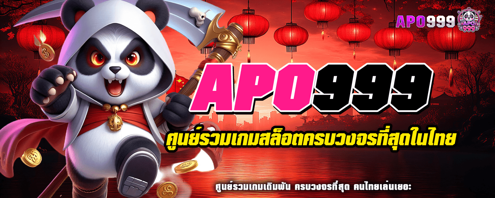 ปก 1 apo999