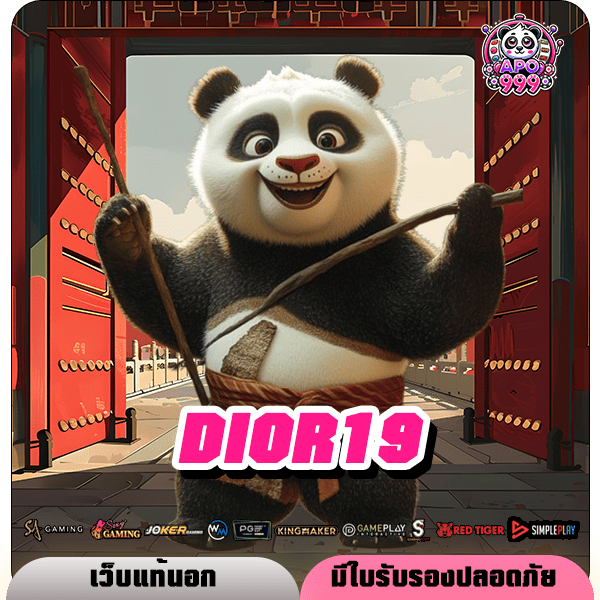 DIOR19 สล็อตเว็บตรง ถูกกฎหมาย คาสิโนสด สล็อต ครบจบในเว็บเดียว