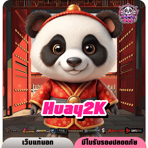 Huay2K ทางเข้า เกมน่าเล่น ปั่นสนุก ถอนกำไรสุดฟินทั้งวัน