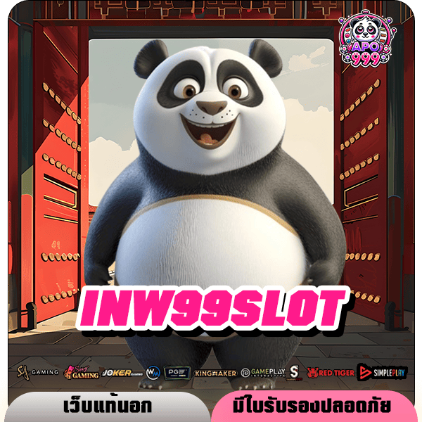 INW99SLOT ทางเข้า สล็อตค่ายเว็บใหญ่ แตกหนัก อัปเดตใหม่ ๆ ทุกสัปดาห์