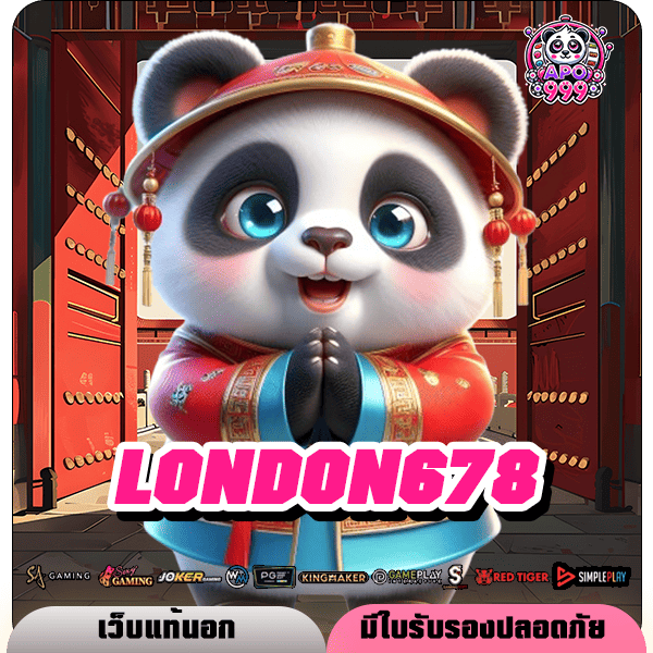 LONDON678 เว็บไซต์สล็อตชั้นนำ รวมโปรโมชั่นจัดหนัก มาแรงยืน 1