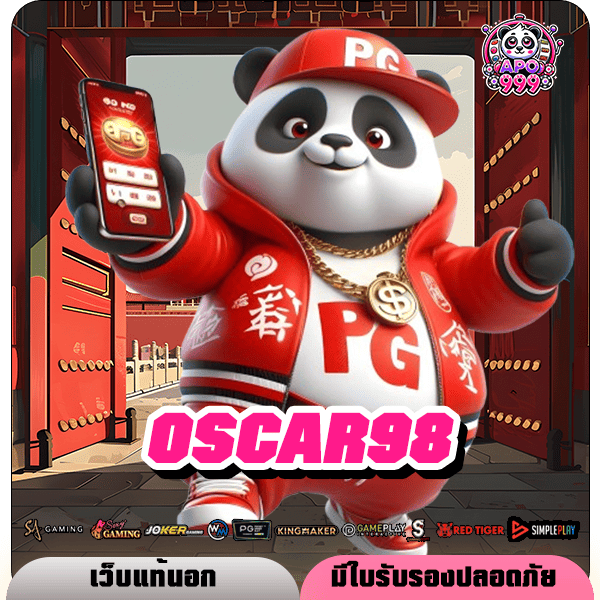 OSCAR98 ทางเข้า เว็บดังระดับโลก คนเล่นเยอะ ถอนกำไรเป็นล้าน