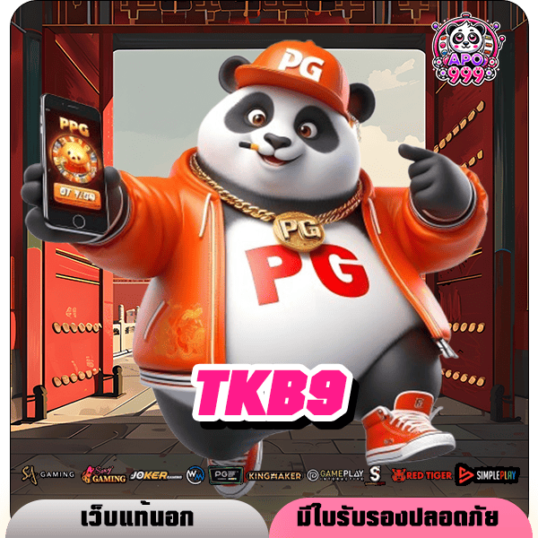 TKB9 ทางเข้าใหม่ สล็อตค่ายดังยอดฮิต อัตราจ่ายรางวัลสูง 10000 เท่า