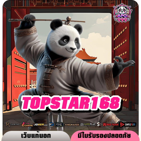 TOPSTAR168 ทางเข้าหลัก สล็อตมาแรง รวมค่ายดังยอดนิยม อันดับ 1